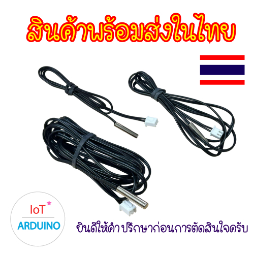 NTC 3435 10K เซ็นเซอร์วัดอุณหภูมิ เทอร์มิสเตอร์ กันน้ำ สินค้าพร้อมส่ง!!!