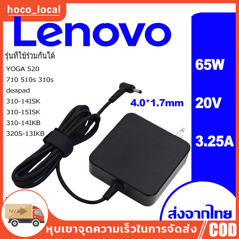 【COD】อะแดปเตอร์แล็ปท็อป Lenovo Lenovo 20V 3.25A Head 4.0*สายการชาร์จ 1.7 มม laptop adapter