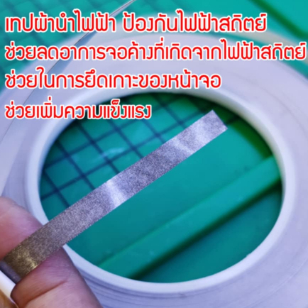 *** พร้อมส่ง!! *** เทปผ้า กาว2หน้า เทปติดจอ เทปกันไฟฟ้าสถิตย์ อเนกประสงค์อย่างดี ขนาด 6mm ยาว20เมตร