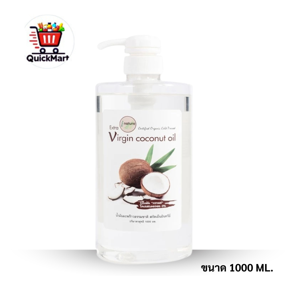 ลดเพิ่ม 30% 🔥 I Nature น้ำมันมะพร้าวสกัดเย็น บริสุทธิ์ 100% I-nature Extra Virgin Coconut Oil *1000 