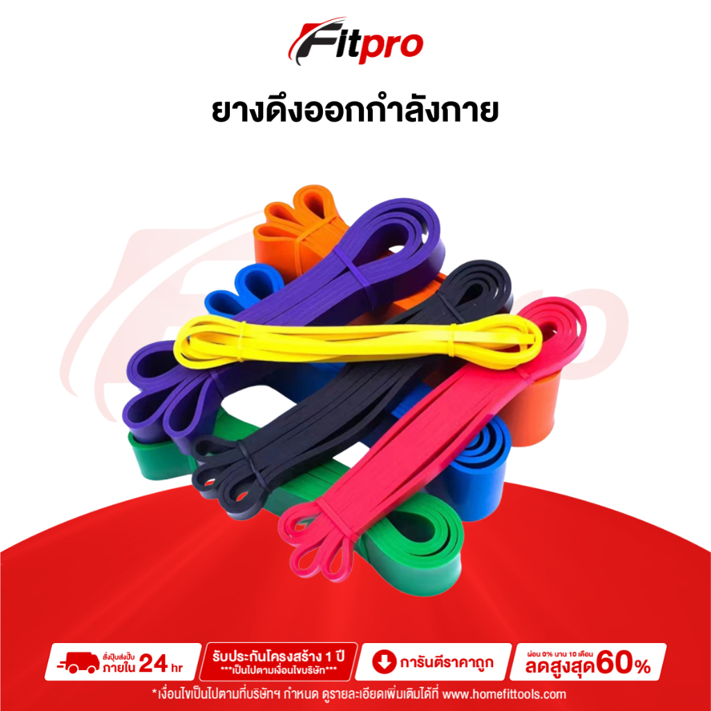 ยางยืดออกกำลังกาย ยางยืด เหนียวพิเศษ ดึงข้อ โหนบาร์ ยางดึงข้อ โยคะ พิลาทิส Pullup Band -Fitpro