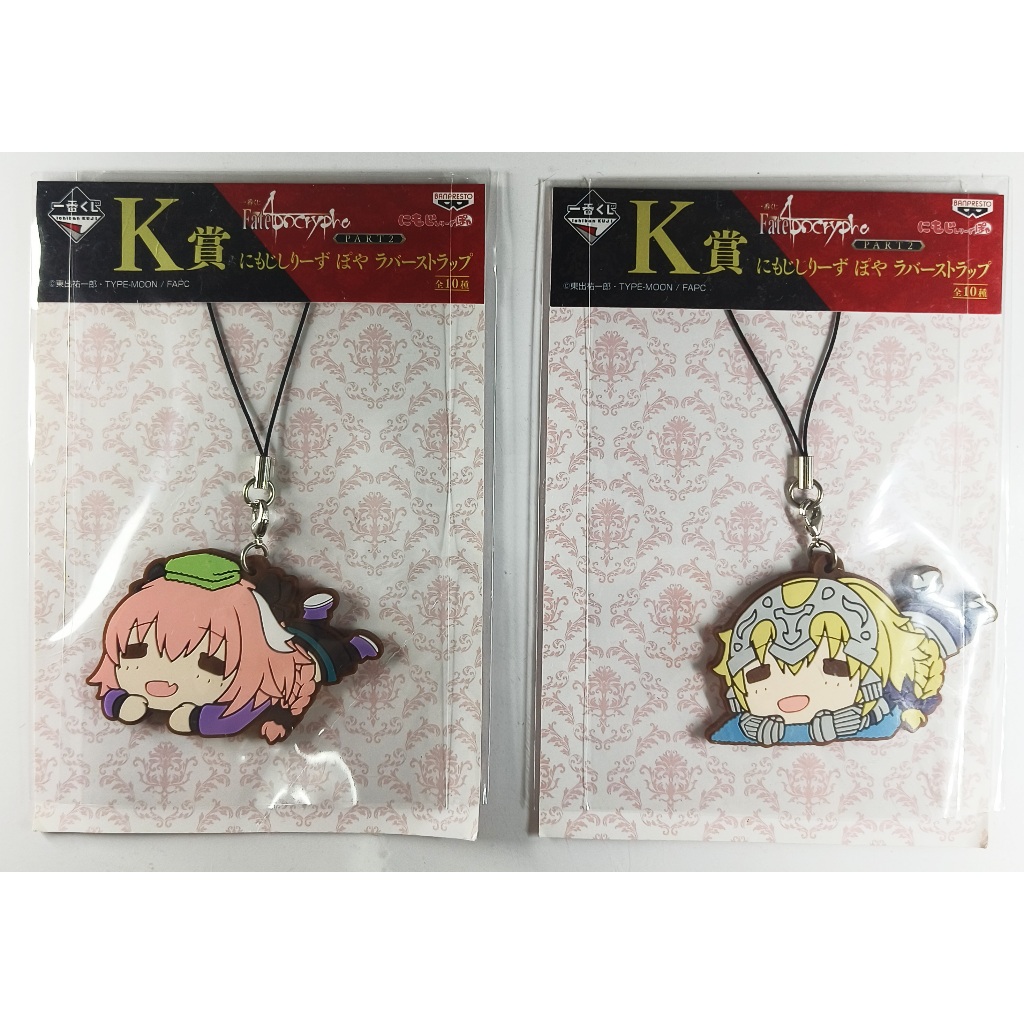 พวงกุญแจยาง  Fate - Fate/Apocrypha ลิขสิทธิ์แท้ ของใหม่