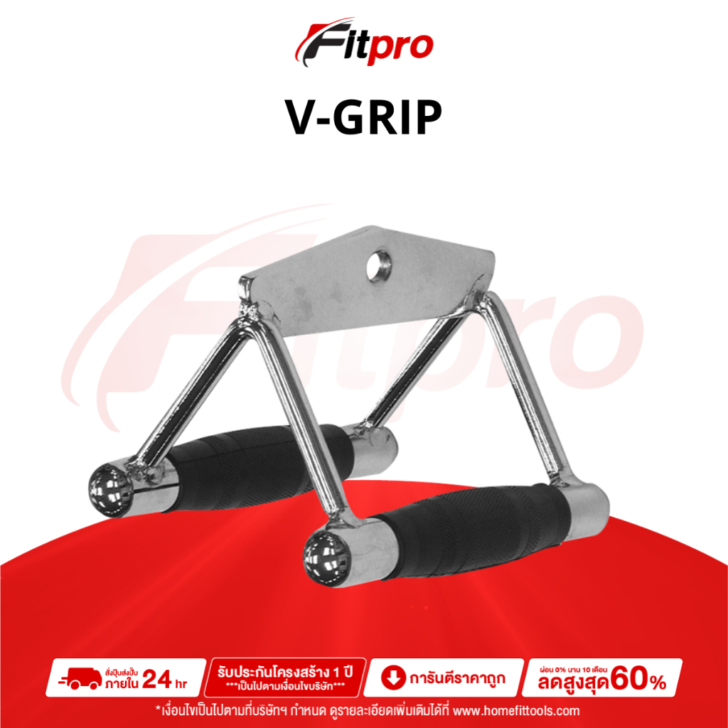 มือจับ V-Grip อุปกรณ์ฟิตเนส เล่นกับ เครื่องเคเบิ้ล Cable -Fitpro