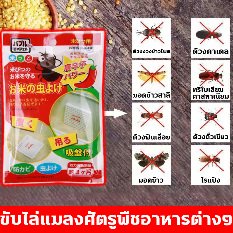 สารไล่มอดข้าว ศัตรูแมลงข้าว ยาฆ่าแมลงสำหรับข้าวสาร แป้ง ถังข้าว โถข้าว สิ่งประดิษฐ์กันมอดข้าว การเก็บรักษาเมล็ดพืช - รูปที่ 3