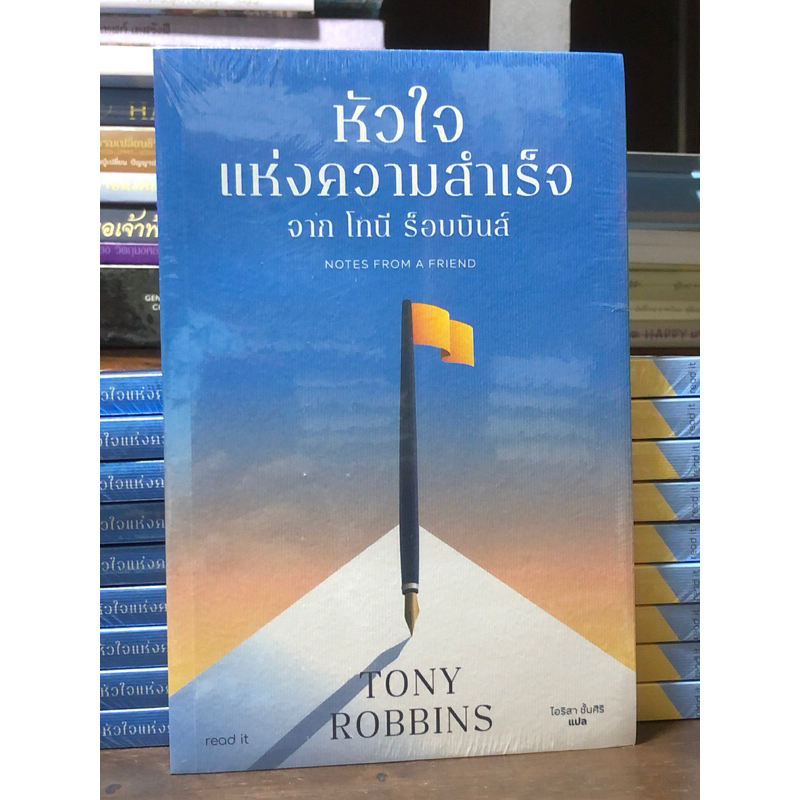 [หนังสือมือ 1 ในซีล] หัวใจแห่งความสำเร็จจาก :โทนี ร็อบบินส์ (ปกใหม่)