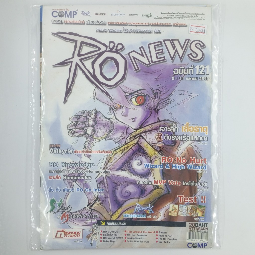 [00983] นิตยสาร RO NEWS #ISSUE 121 (TH)(BOOK)(USED) หนังสือทั่วไป วารสาร นิตยสาร มือสอง !!