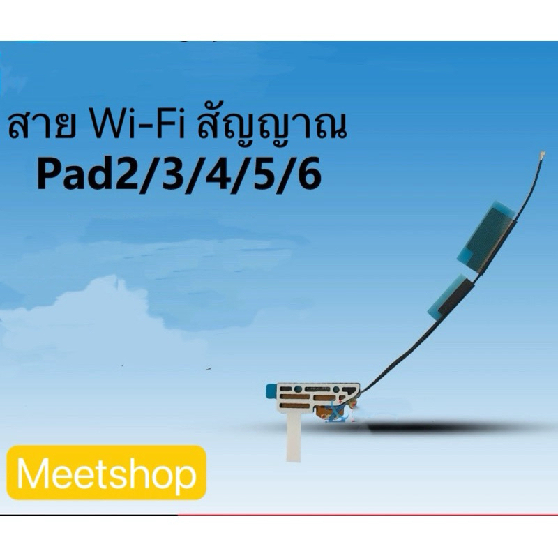สายแพร wifi สำหรับ ipad  2/3/4/5/6  สายแพรwifi เสาอากาศบลูทู ธ สายวางสัญญาณwifi