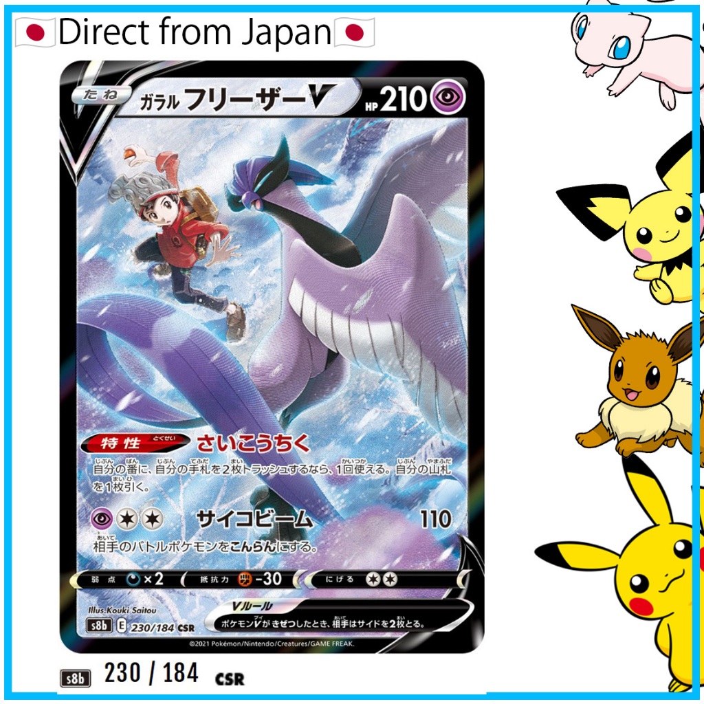 [Pokemon Card games]Galarian Articuno V CSR[s8b 230/184](High Class Pack "VMAX Climax")Single Card【D