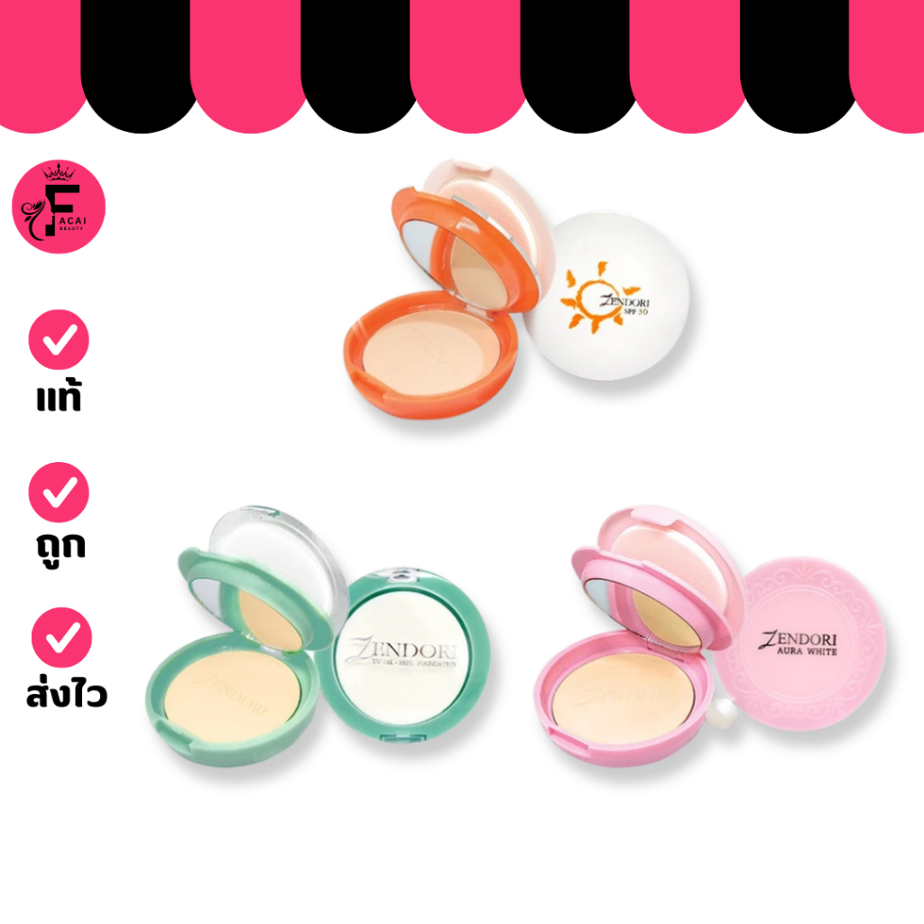 เซนโดริ แป้งผสมรองพื้น 10กรัม ZENDORI Powder Foundation 10g.( แป้งพัฟ )