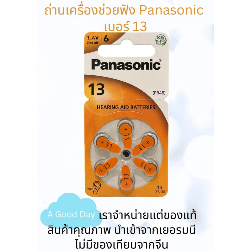 ของแท้ นำเข้าจากเยอรมัน ถ่านเครื่องช่วยฟัง Panasonic เบอร์ 13 หมดอายุ 04/2028
