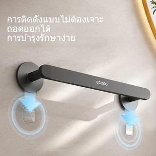 ecoco ราวพาดผ้าอลูมิเนียม ติดผนัง กันน้ำ ไม่เป็นสนิม ไม่ต้องเจาะผนัง ที่แขวนผ้าขนหนู ราวตากผ้า E24089-24093
