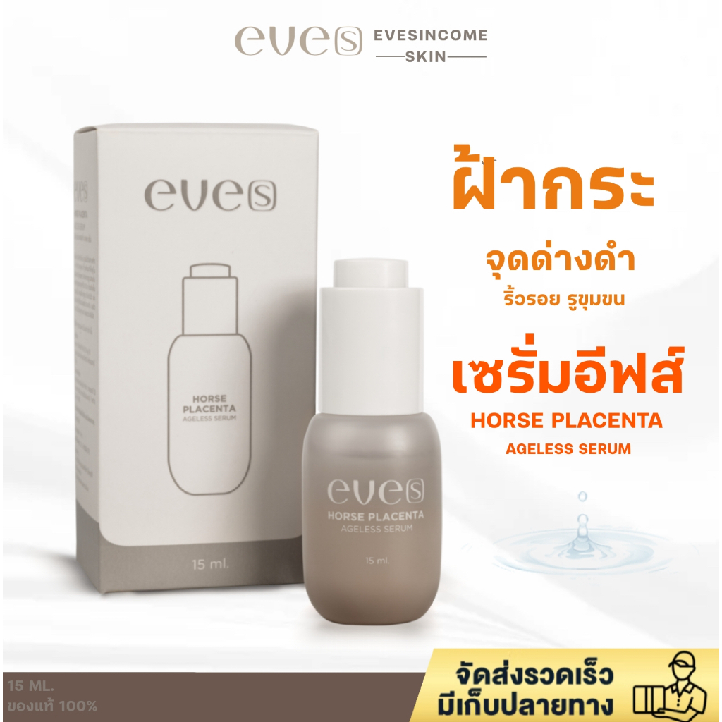 NEW EVE’S เซรั่มอีฟส์(รกม้า)ใหม่ ฮอสร์ส พลาเซนต้า เอจเลส เซรั่ม