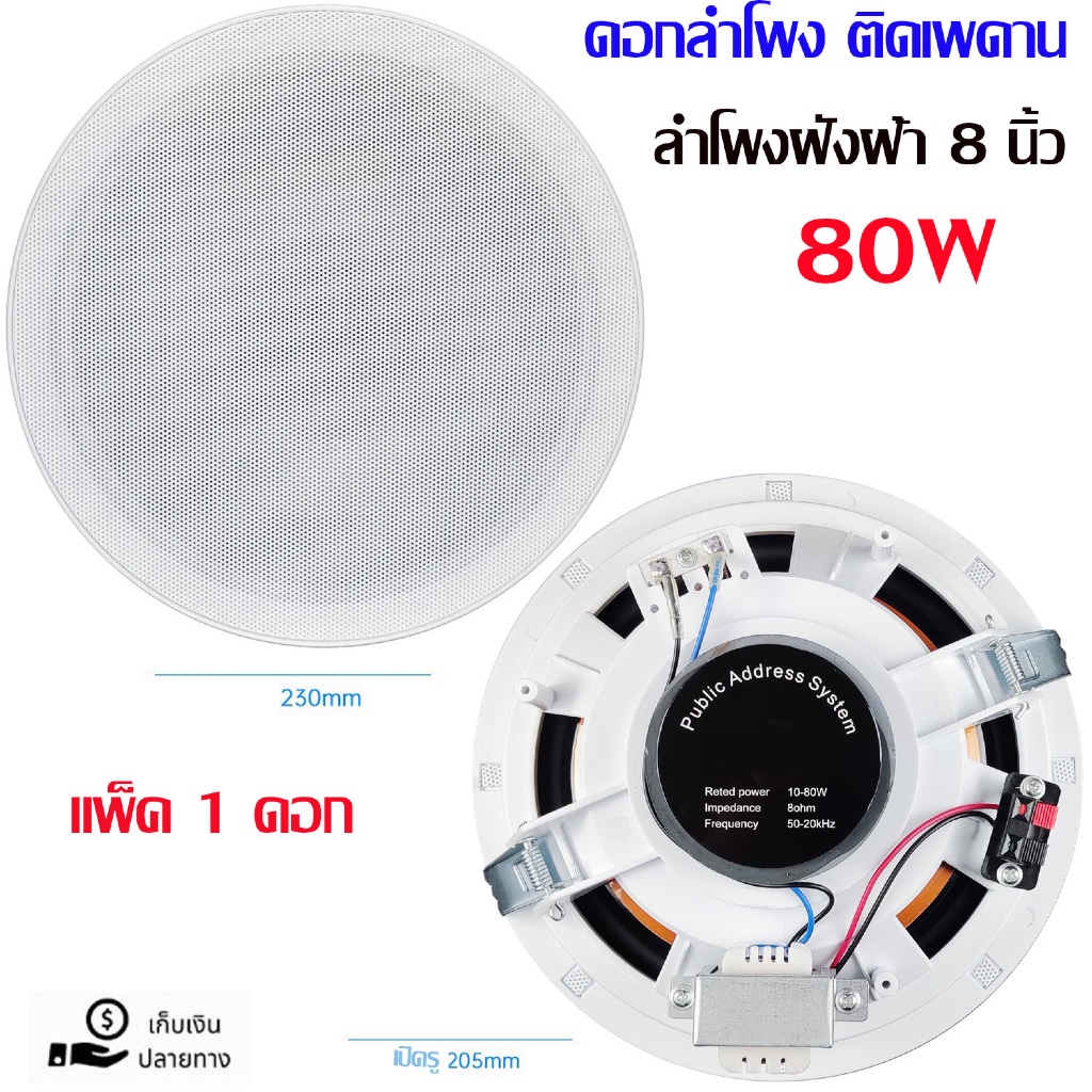 ลำโพงติดเพดาน ลำโพงเพดาน 8นิ้ว 80W ลำโพงProfessional Audio PA ระบบลำโพงโฮมเธียเตอร์