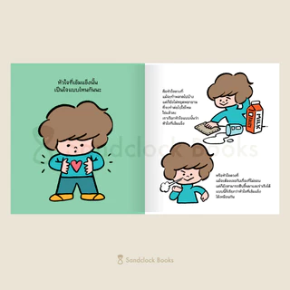 หัวใจที่เข้มแข็งดวงนี้เป็นของเธอนะ