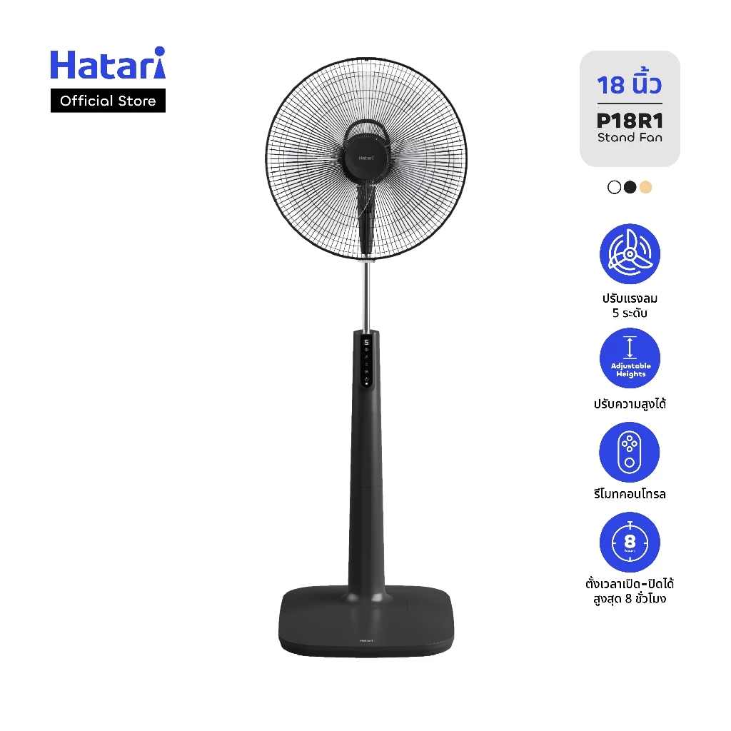 พัดลม Hatari พัดลมตั้งพื้น 18 นิ้ว มาพร้อมรีโมทคอลโทรล รับประกันมอเตอร์ 3 ปี (P18R1)