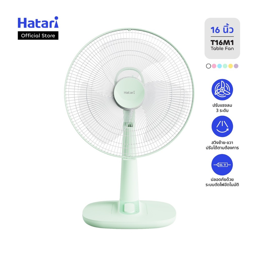 พัดลม Hatari พัดลมตั้งโต๊ะ 16 นิ้ว รับประกันมอเตอร์ 3 ปี (T16M1)