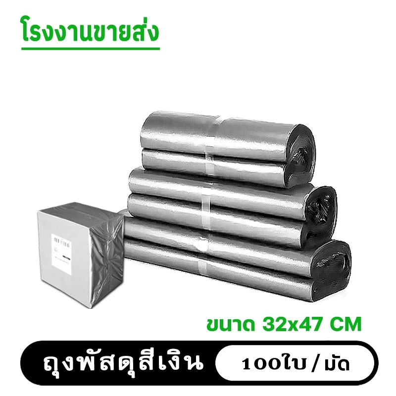 (พร้อมส่ง)สีเงิน 32X47 ซองไปรษณีย์ ถุง พัสดุ เอกสาร กันน้ำ ถุง แพ็คละ 100 ใบ แข็งแรง หรูหรา *โรงงาน*