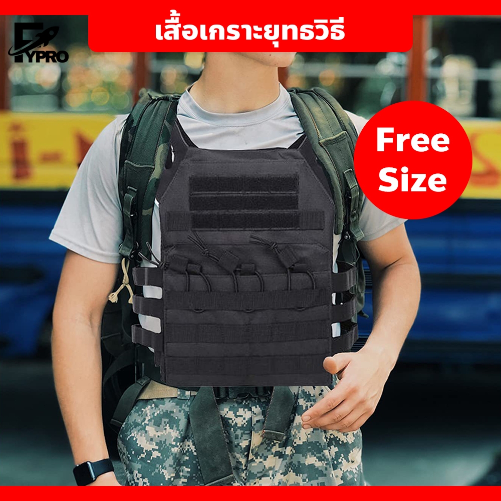 เสื้อเกราะยุทธวิธี (ฟรีไซส์) สีดำ สามารถปรับได้ ใส่สบาย เหมาะสำหรับกิจกรรมกลางแจ้ง