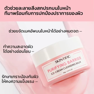 【BAIFERN'S PICK】SKINTIFIC Purifying Barrier Ice Cream Cleansing Balm คลีนซิ่งบาล์ม คลีนซิ่งออยล์ เพียวริฟายอิ้ง