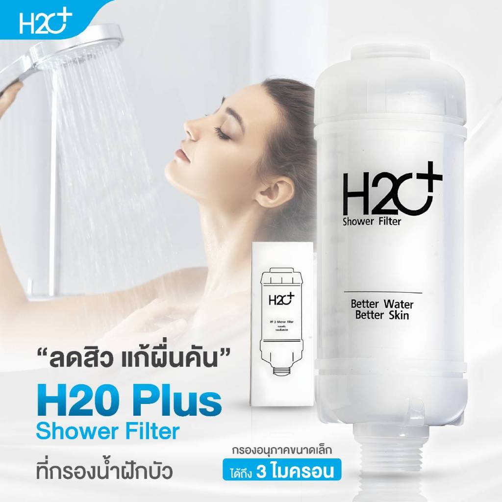 H2O Plus Sediment Filter ที่กรองน้ำฝักบัว กรองสนิมและสิ่งสกปรก กรองได้ละเอียดถึง 3 ไมครอน
