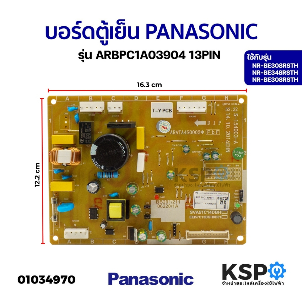 บอร์ดตู้เย็น PANASONIC พานาโซนิค รุ่น ARBPC1A03904 13PIN ใช้กับรุ่น NR-BE308RSTH