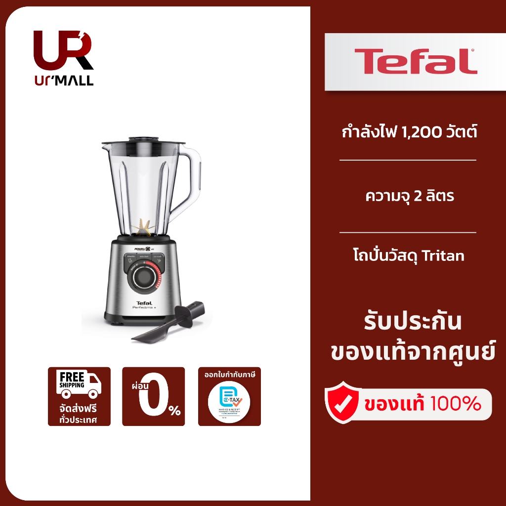 [สินค้าสมนาคุณ Not for sale] เครื่องปั่นน้ำผลไม้ TEFAL BL82AD31 2ลิตร