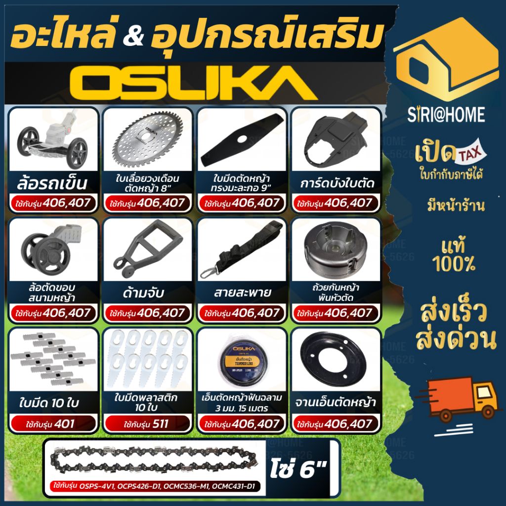 🔥ส่งเร็ว ถูกสุด🔥OSUKA อะไหล่ ล้อ ใบเลื่อยวงเดือน OCGT406 OCGT407 อุปกรณ์เสริม ล้อตัดหญ้า ใบมีดตัดหญ้