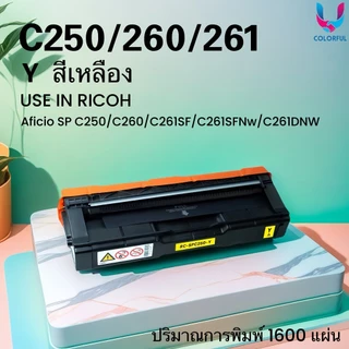 หมึกเทียบเท่า Ricoh SP-C250/C260/C261/250/260/261 For Ricoh SP C250DN/SP C250SF/C260DNw/C261DNw