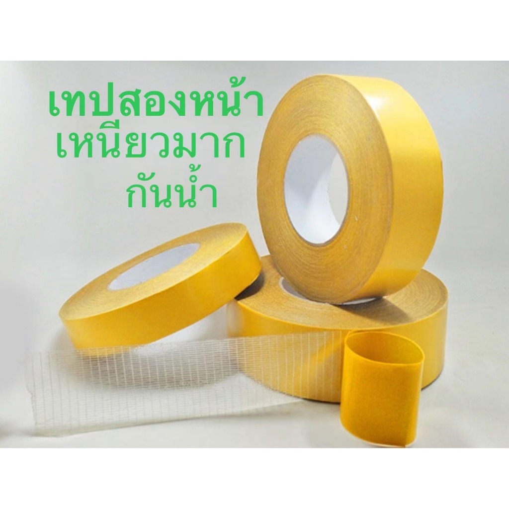 ยาว10เมตร เทปกาวสองหน้า กันน้ำ เหนียวมาก เทปติดพรม Double Sided Tape