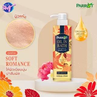[ขวด] Parrot ครีมอาบน้ำ แพรอท ออยล์อินบาธ ขนาด 400 มล. Parrot oil in bath นกแก้ว มี4สูตร