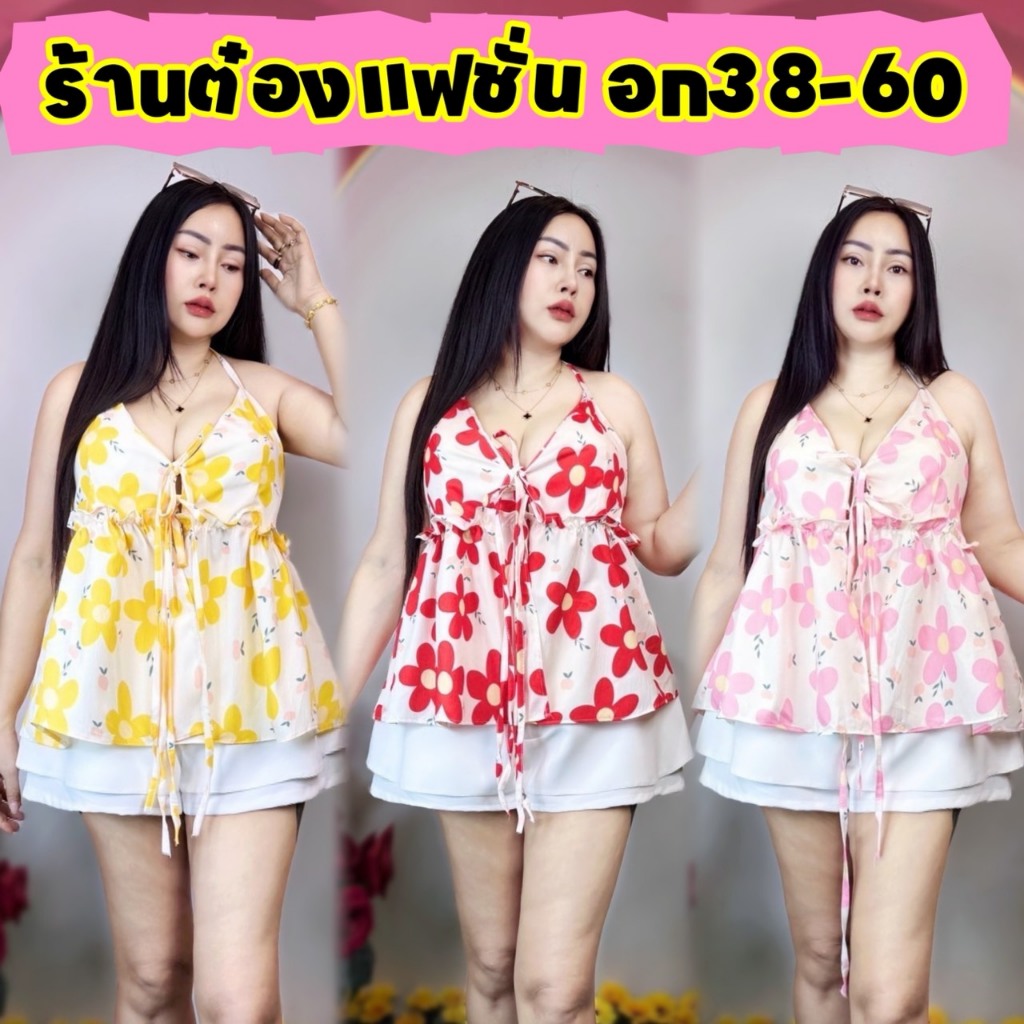 เสื้อสาวอวบอ้วนร้านต๋องอก 38-60 ยาว27 สวยมากมีฟองน้ำ น่ารัก** รุ่น สายเดี๋ยวฟองน้ำเต้า**
