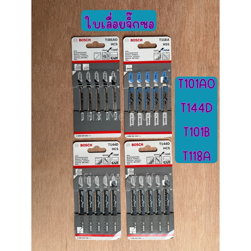 ใบเลื่อยจิ๊กซอ แบบเสียบ BOSCH T101AO T118A T101A T144D ตัดไม้ ตัดเหล็ก