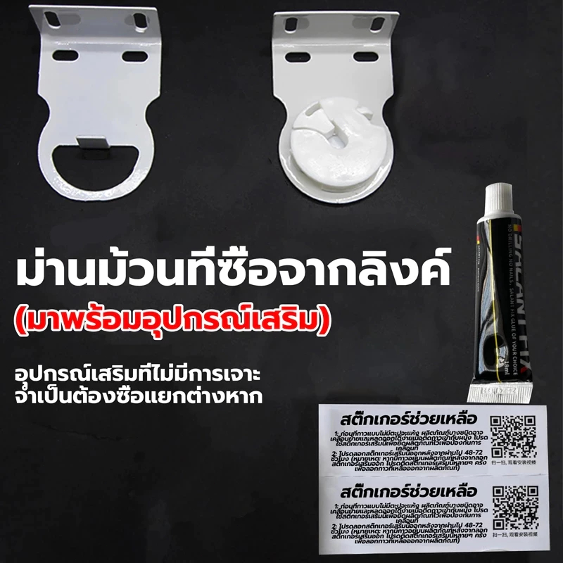 อุปกรณ์เสริมที่ไม่ต้องเจาะม่านม้วน กาวไร้เล็บ แปะ