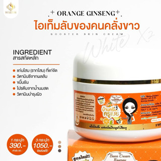 โสมส้ม วิตามินซีพลัส บ้านครีมครูเมย์ (พร้อมส่ง+ของแถม)