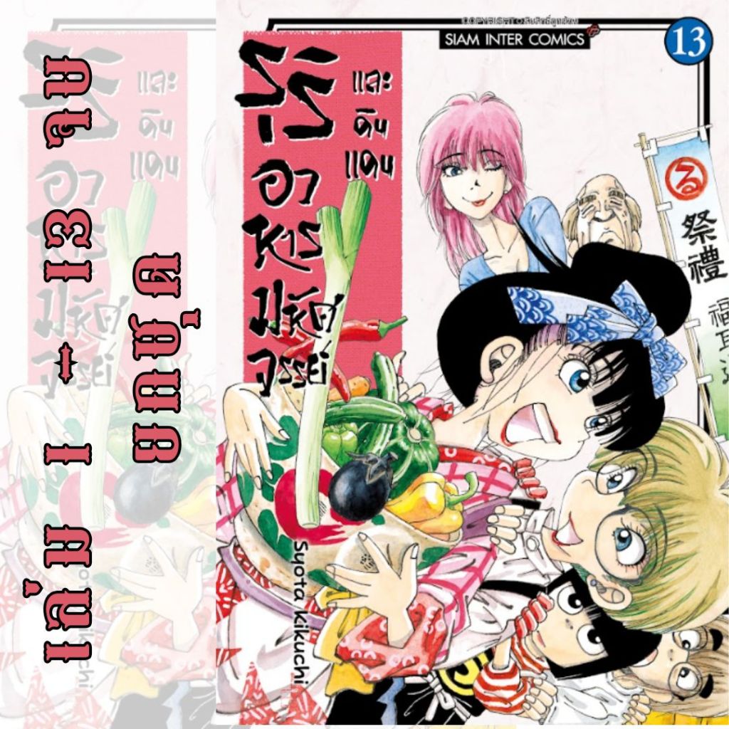รุริและดินแดนอาหารมหัศจรรย์ 13 เล่มจบ ยกชุด หนังสือการ์ตูน