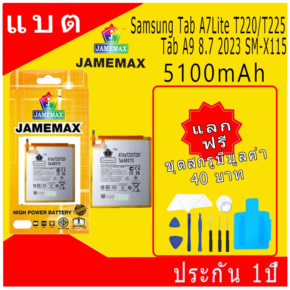 แบตโทรศัพท์มือถือ Samsung Tab A7Lite 8.7 2021 T220 T225/Tab А9 8.7 2023 X115 JAMEMAX แบตเตอรี่ Batte