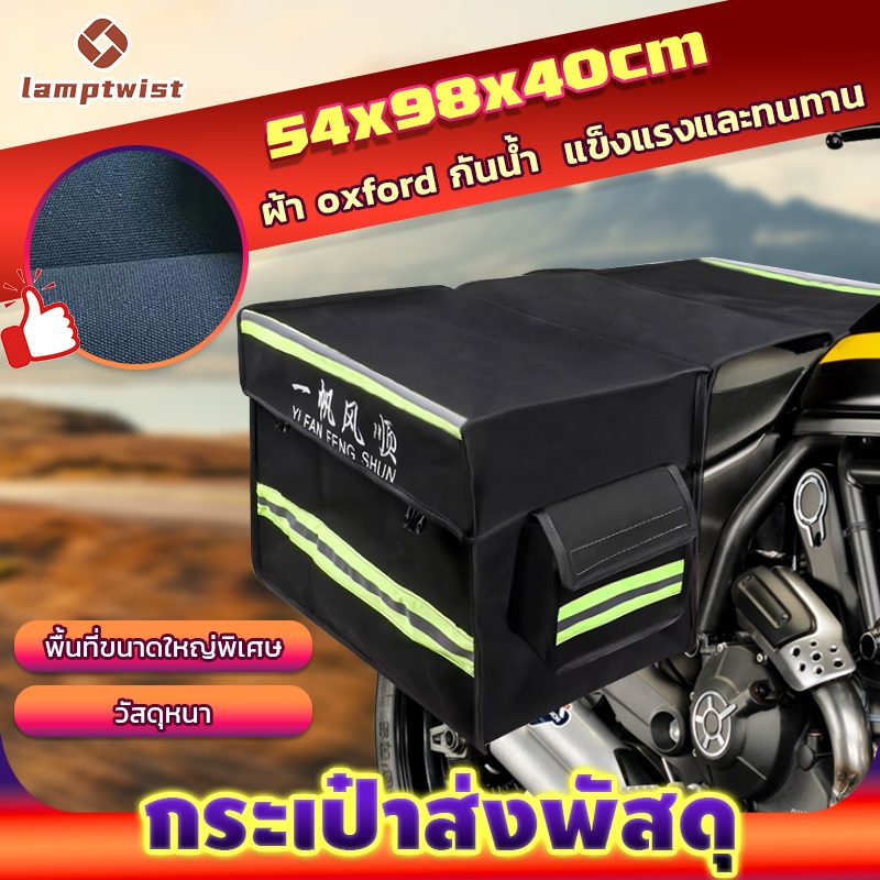 LampTwist กระเป๋าข้างมอเตอร์ไซค์ กระเป๋าส่งพัสดุ กระเป๋าส่งของ กระเป๋าข้างรถ กระเป๋าพาดเบาะมอไซค์ กันน้ำและกันแดด