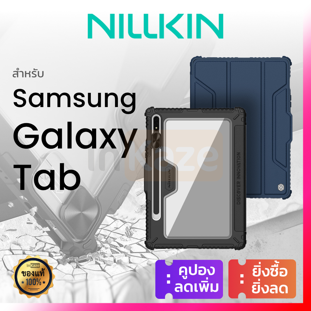 เคสกันกระแทก NILLKIN for Samsung Galaxy Tab S8 / S7 Plus S7+ ซัมซุง