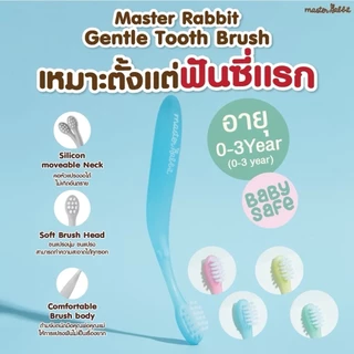Master Rabbit แปรงสีฟันเด็ก แบบคออ่อน งอได้ตามสรีระช่องปากเด็ก ขนแปรงนุ่ม สำหรับเด็กตั้งแต่ 0-3 ปี