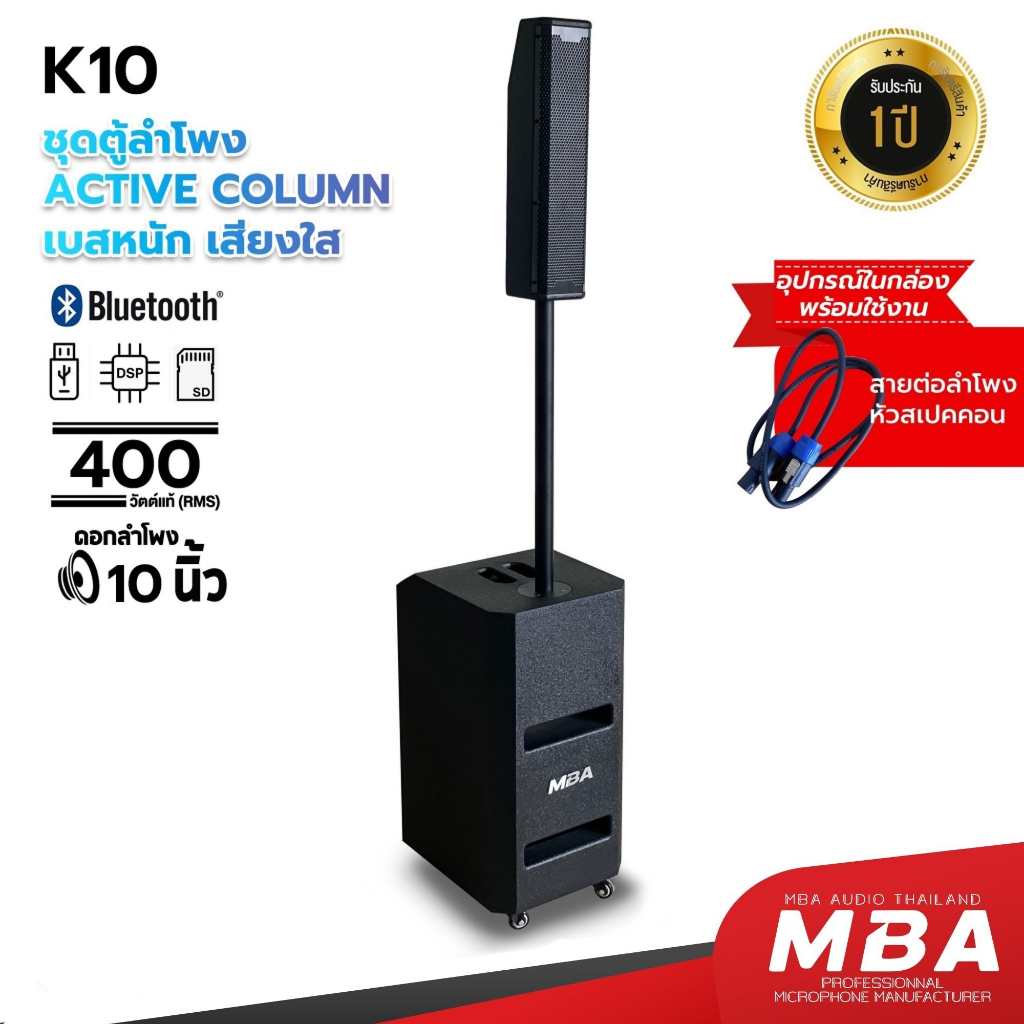 MBA ชุดซับลำโพงแอคทีฟ 10นิ้ว รุ่น K-10 ลำโพงซับวูฟเฟอร์ กำลังขับ400W มีบลูทูธ แอมป์ขยายในตัว