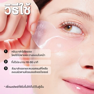 COSRX The Peptide Collagen Hydrogel Eye Patch 60 Patches เดอะ เปปไทด์ คอลลาเจน ไฮโดรเจล อาย แพทช์ 60 แผ่น