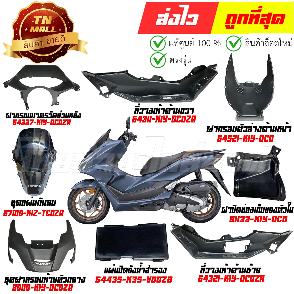 ชุดสี PCX160 ปี 2025 เท่านั่น NHD12P สีน้ำเงิน แท้ศูนย์ ยี่ห้อ Honda By ไทยนำอะไหล่ยนต์ - รูปที่ 2