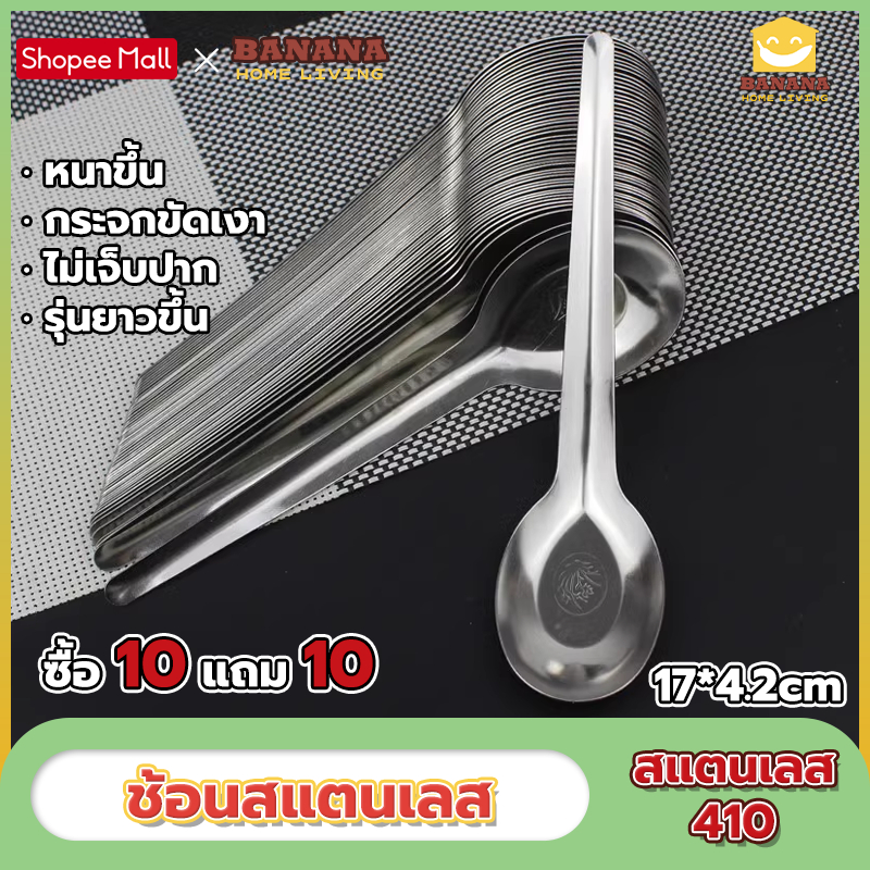 *รุ่นยาวขึ้น*ช้อนสแตนเลส สแตนเลส 410 หนาขึ้น ไม่เจ็บปาก ซื้อ 10 แถม 10 ช้อนยาว ช้อนด้ามยาว ช้อนโต๊ะ