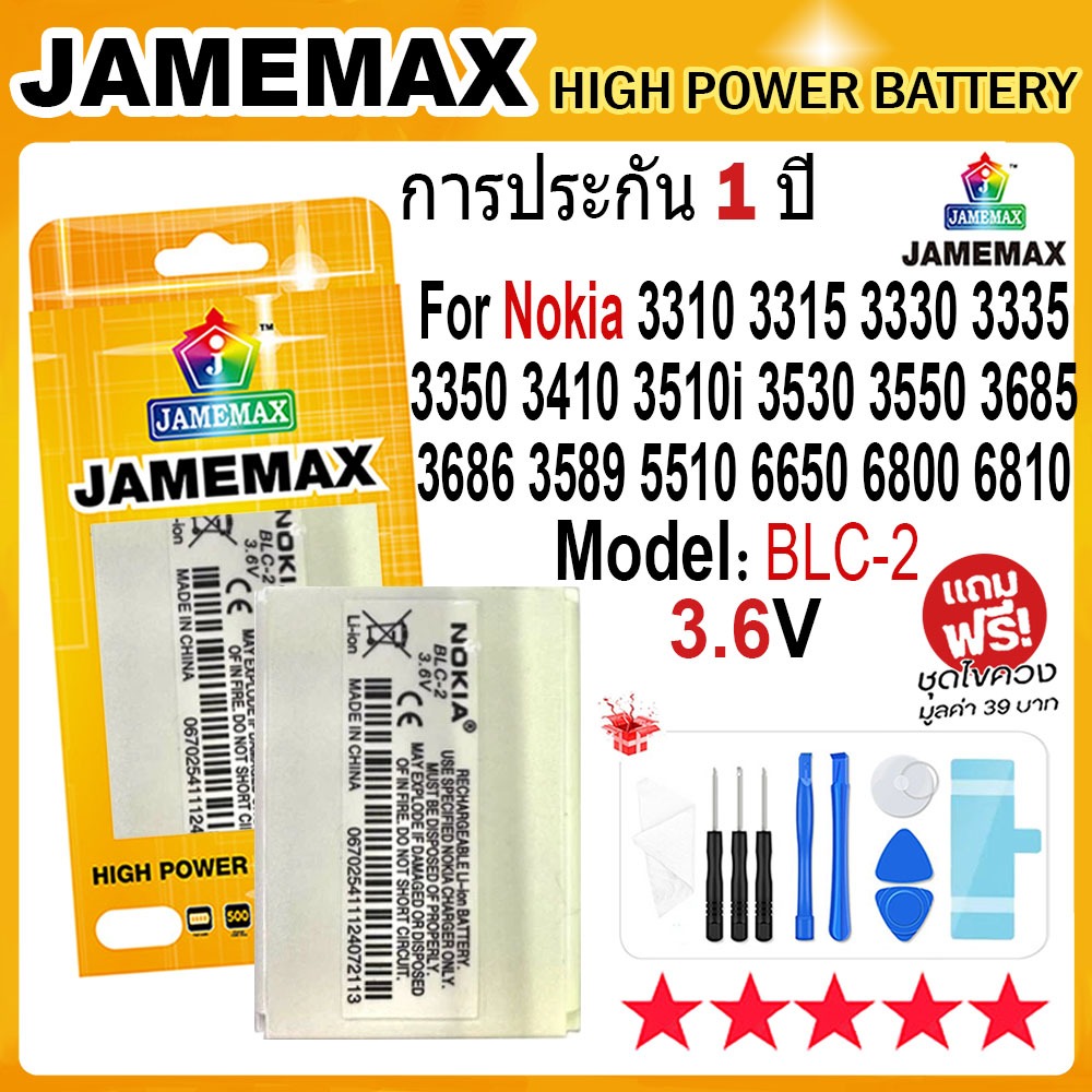 JAMEMAX แบตเตอรี่ Nokia 3310 3315 3330 3335 3350 3410 3510i 3530 3550 3685 3686 3589 5510 6650 6800 