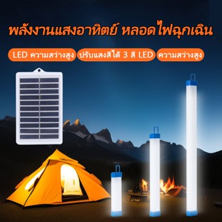 [ท้องถิ่นจัดส่งด่วน] LED พลังงานแสงอาทิตย์แบบพกพาไฟฉุกเฉิน 2…