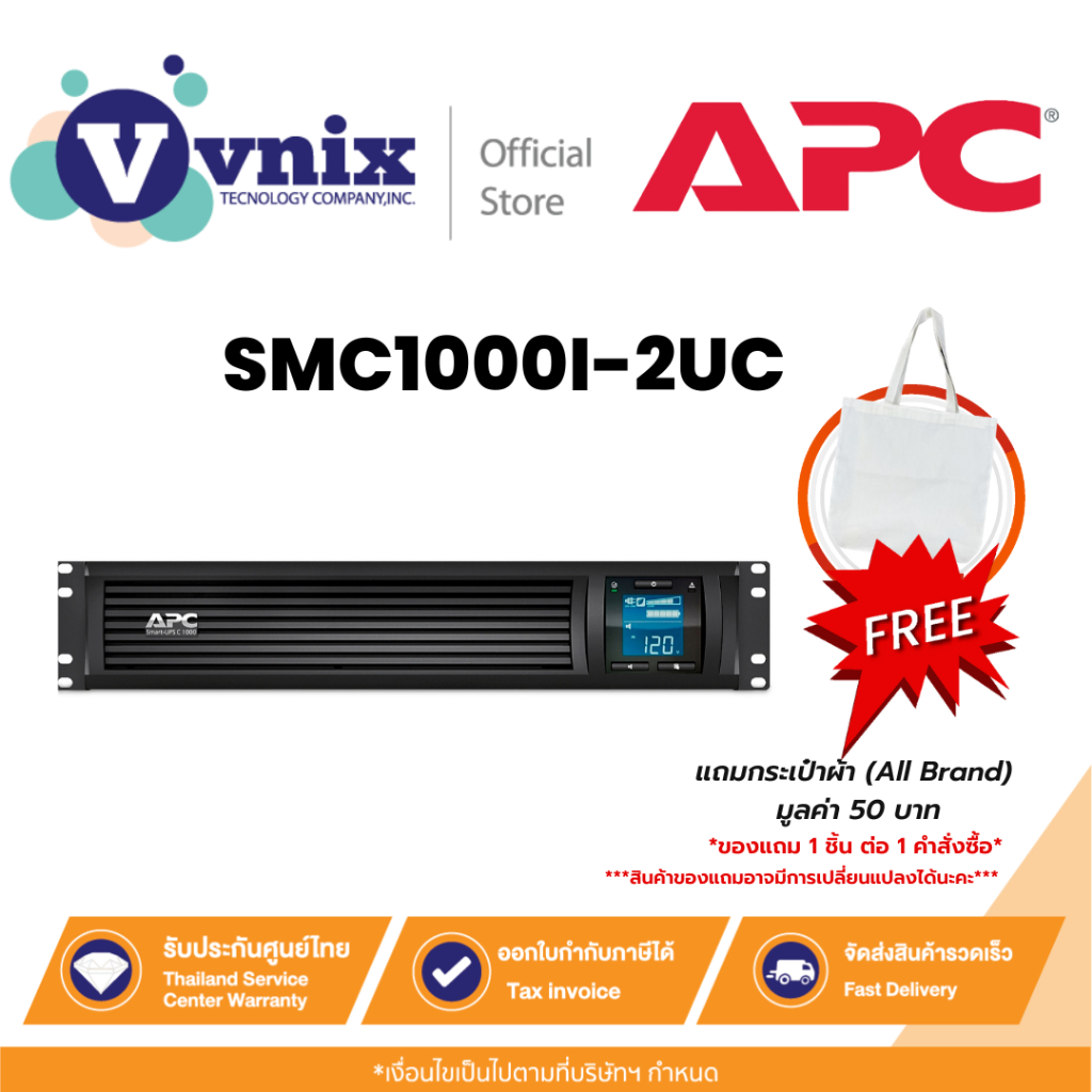 APC SMC1000I-2UC เครื่องสำรองไฟ Smart-UPS C, Line Interactive, 1000VA, Rackmount 2U By Vnix Group