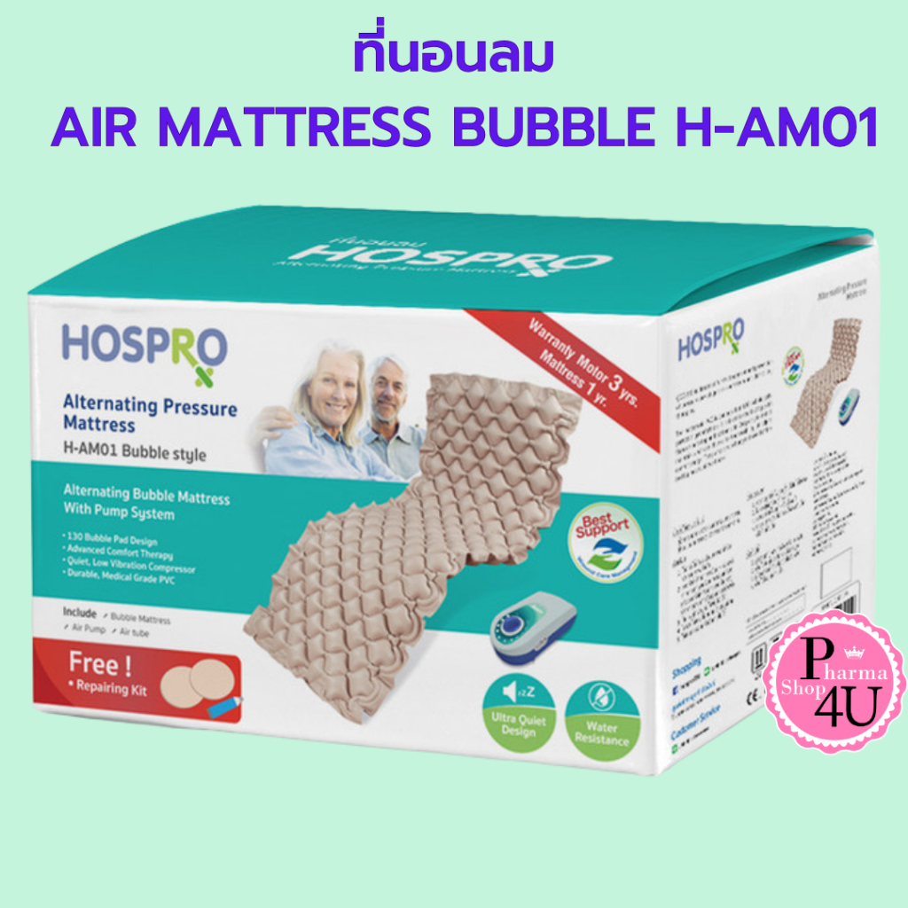 Hospro ที่นอนลม แบบรังผึ้ง รุ่น H-AM01 เบาะนอน ช่วยลดแรงกดทับ กระจายแรงกดทับไปทั่วร่างกาย #9142