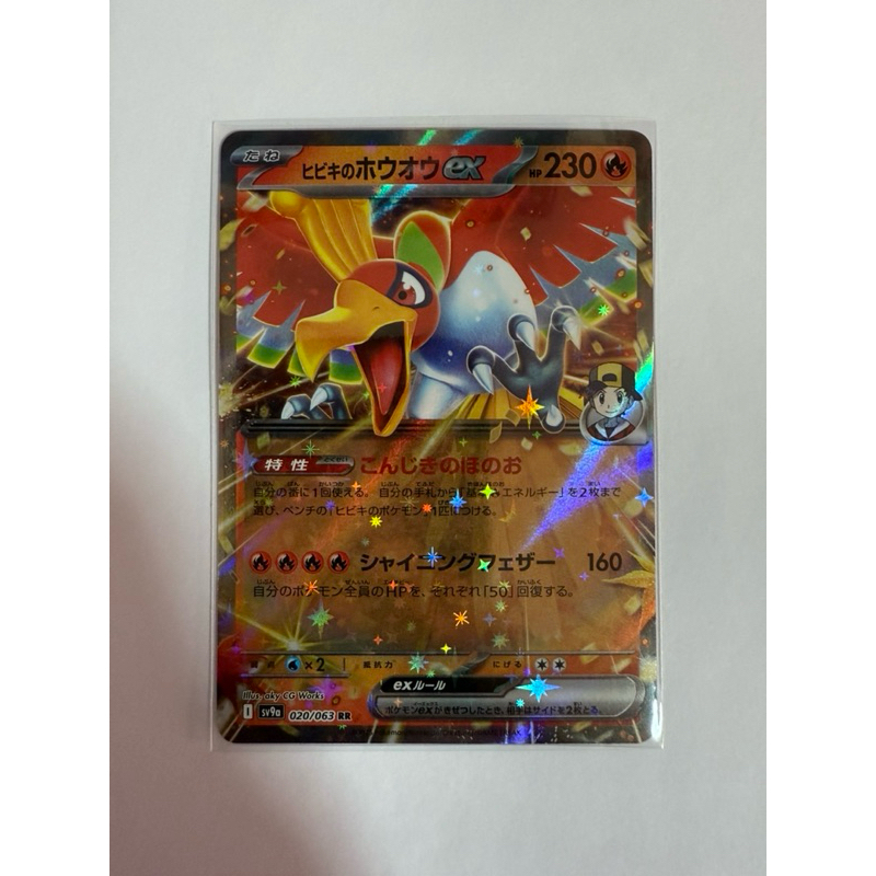 Ethan's Ho-Oh ex 020/063 RR Hot Wind Arena [SV9a]