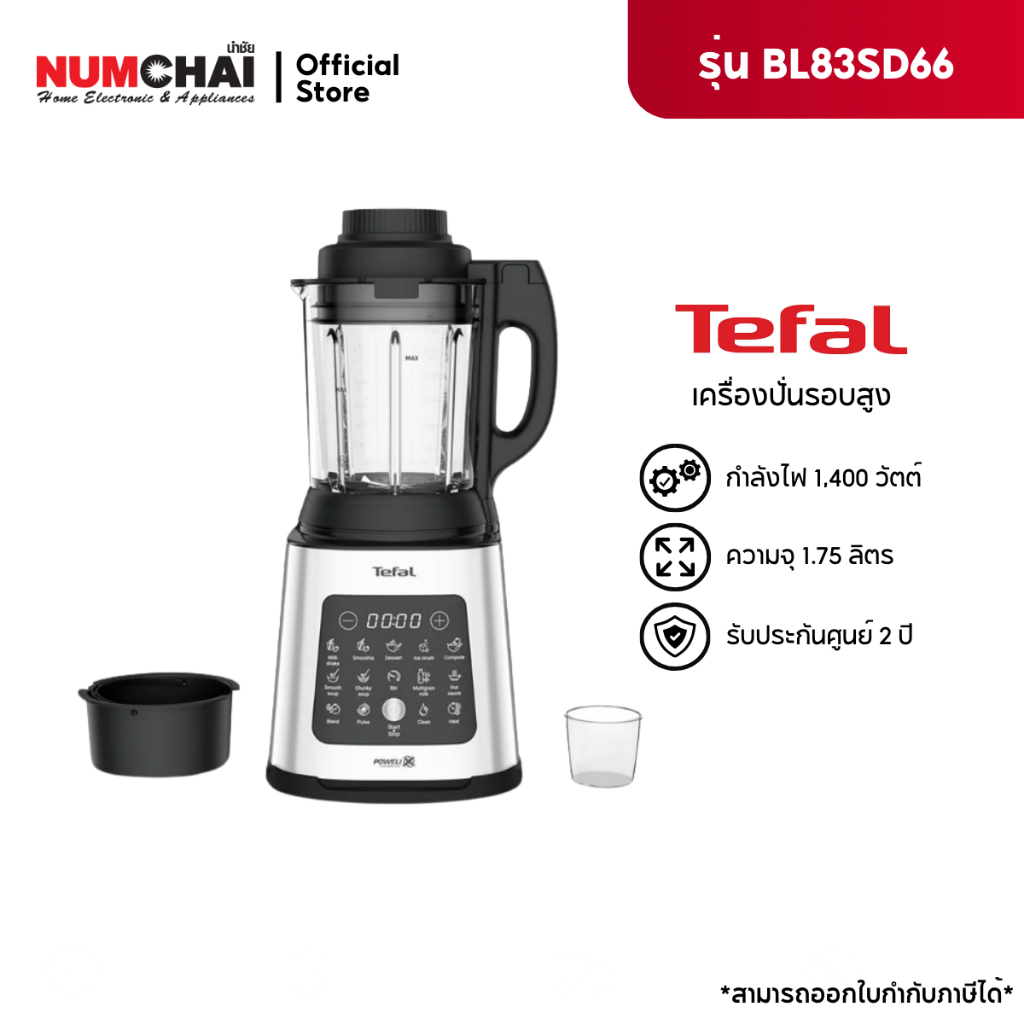 Tefal เครื่องปั่นร้อนเย็นพลังสูง PERFECTMIX COOK รุ่น BL83SD66