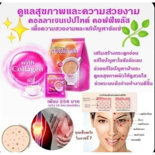 แพ็ค3ห่อกาแฟปรุงสำเร็จชนิดผงผสมโสมและคอลลาเจนคอฟฟี่พลัส3อิน1